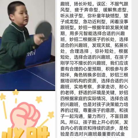 205班红船家长课堂-怎样引导孩子选择合适的兴趣班观后感