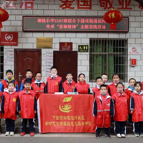 弘扬雷锋精神 传承优良美德——湘机小学2207班学雷锋志愿实践活动