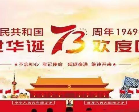 桥山小学五年级二班祝福祖国母亲生日快乐