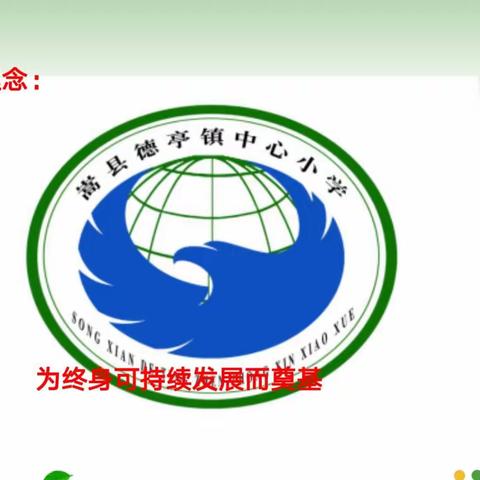“感受经典魅力，让书香浸润人生”嵩县教体局一行到德亭镇中心小学莅临指导剪辑