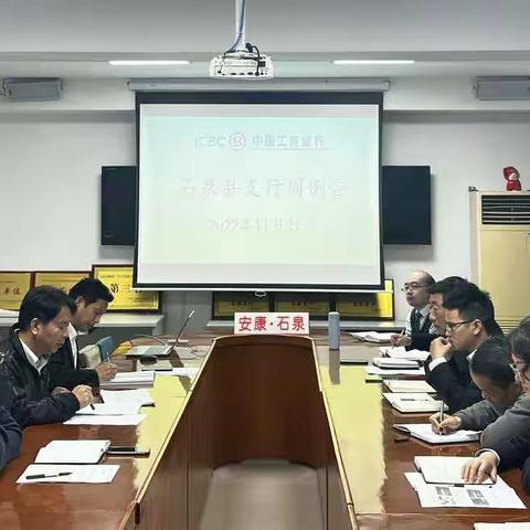 【萃取新知识 勤学强本领】工行石泉县支行召开周例会