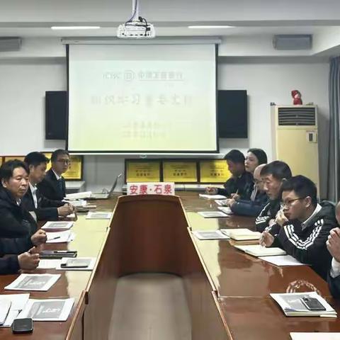 工行石泉县支行召开周例会