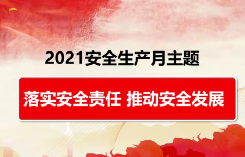 白银有色集团股份有限公司开展2021年安全生产月“安全宣传咨询日”活动