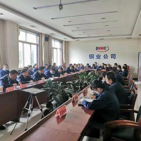 铜业公司召开九月份安全生产例会