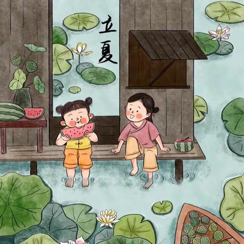 春意阑珊“立夏”来——鱼台县实验小学附属幼儿园“立夏”主题活动