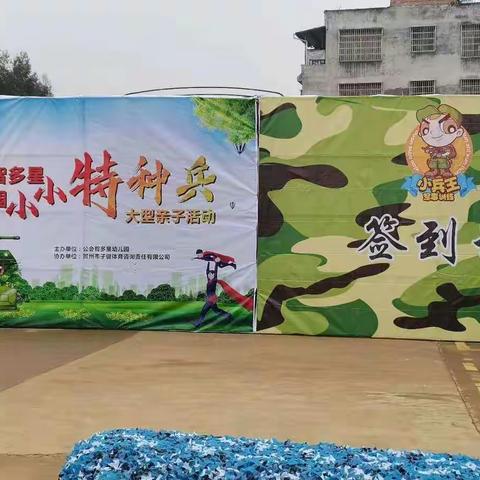 小小特种兵