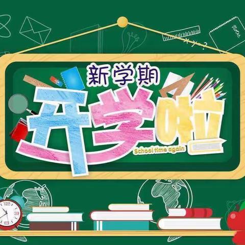 💕春蕾幼儿园—“开学大扫除，迎接新学期”