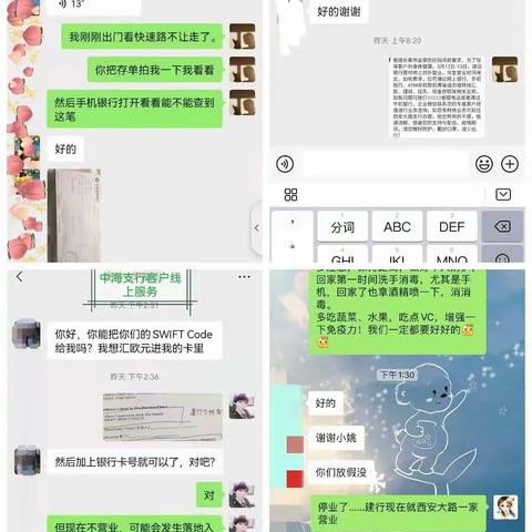 中海支行服务“不掉线，守望相助汇暖流