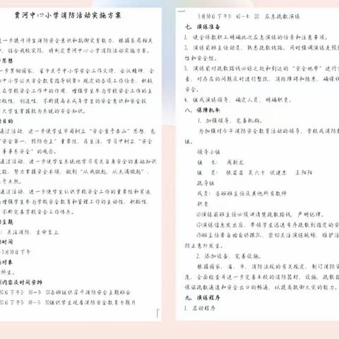 关注消防  生命至上—贾河中心小学消防应急演练