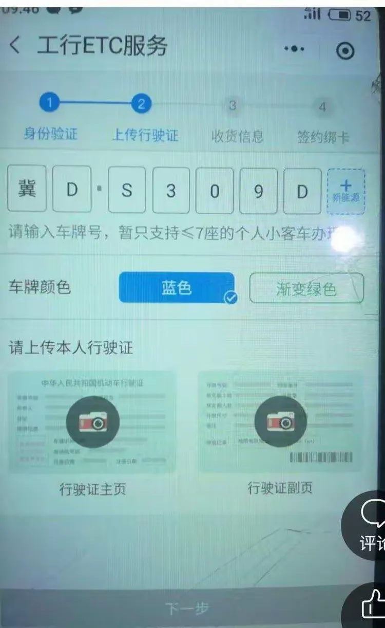 工行etc免费装，足不出户轻松搞定（副本）