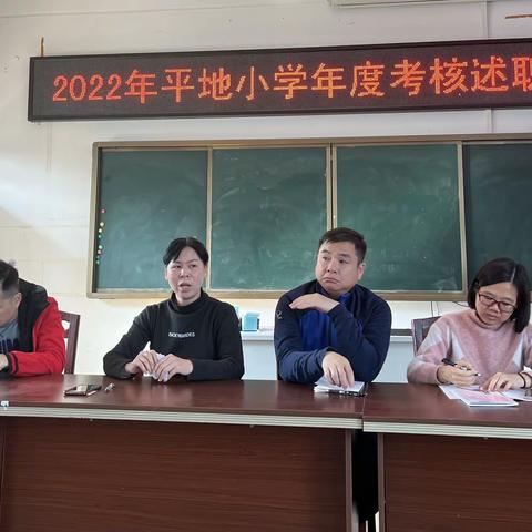 2022年度考核述职会议