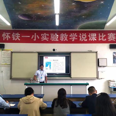 实验说课精彩纷呈，技能比拼受益匪浅――记怀铁一小二0二0年实验教学说课比赛