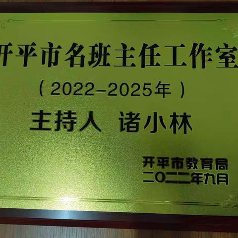 知行合一，共享成长——记诸小林名班主任工作室挂牌启航