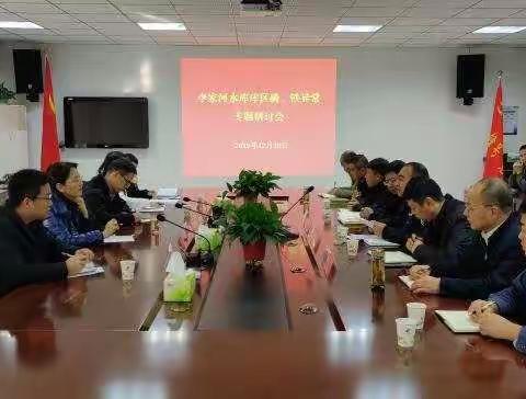 李家河环保站组织召开李家河水库库区总磷、铁数据异常专题研究分析会