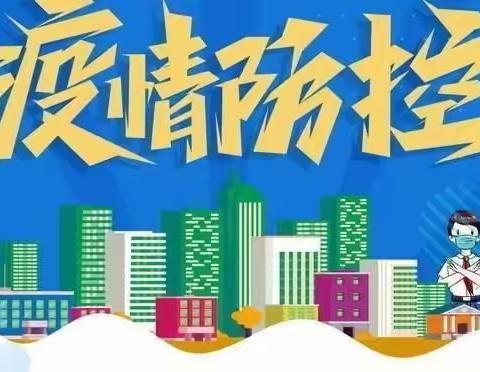 平潭海滨幼儿园2022年秋季开学疫情防控要求致家长一封信