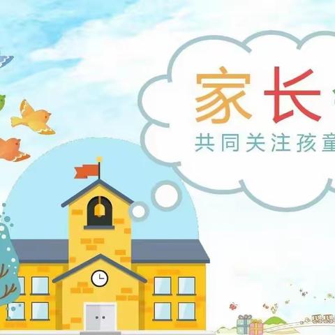 新的相遇、爱的同行——海滨幼儿园2023年春季新学期家长会邀请函