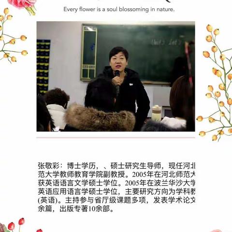 国培之旅第五弹