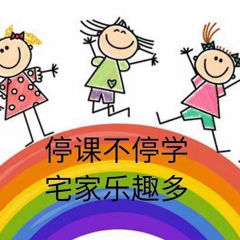 茌平区博爱幼儿园中班级部线上课程11月6日