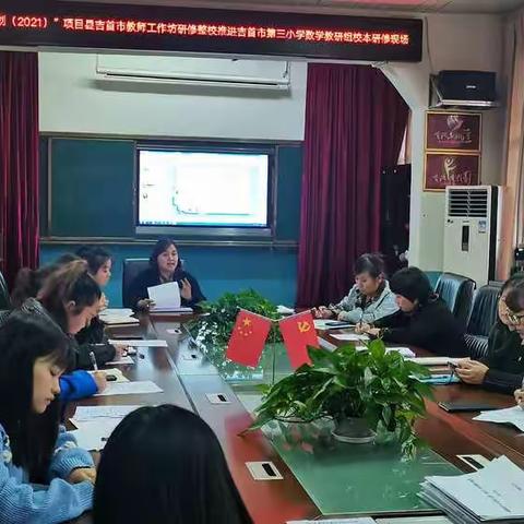 秋风送爽日 教研正当时——吉首市第三小学数学学科校本研修活动纪实