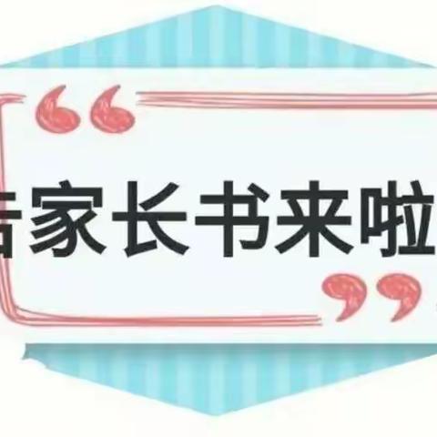 仓颉中学2022年寒假安全暨疫情防控告家长书