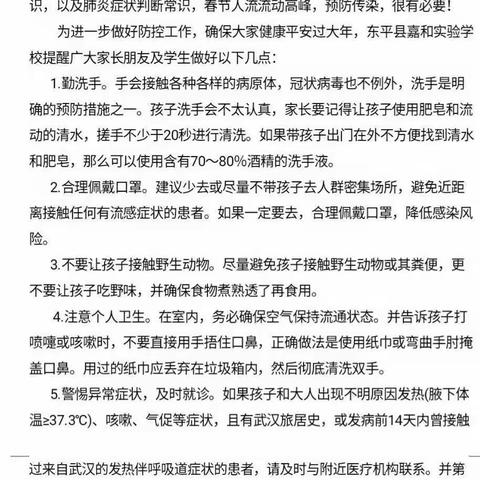 病毒无情  家校有爱---东平县嘉和实验学校家校携手打响抗“疫”阻击战