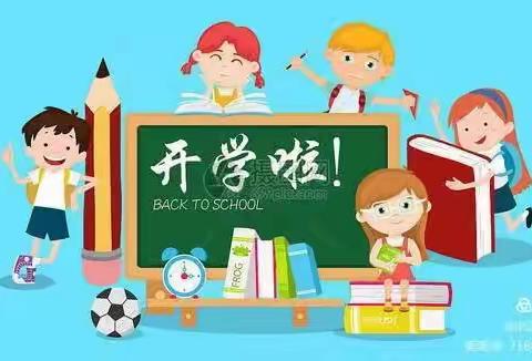 扬帆起航，筑梦开学——水门小学开学通知