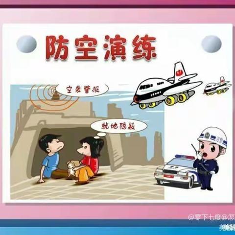 共筑生命防线——开发区中心幼儿园防空演练活动