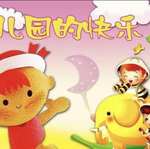 幼儿园里的快乐——秋之语   开发区中心幼儿园大二班金秋十🈷️