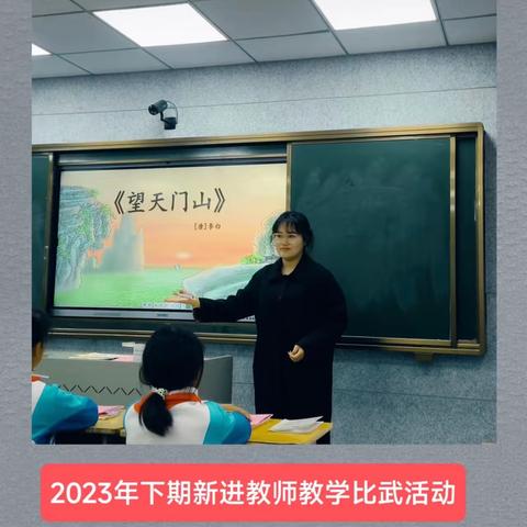 青兰中心学校2023年度新进教师教学比武纪实