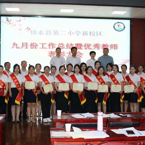 修水县第二小学新校区“修师德 塑师魂”系列活动