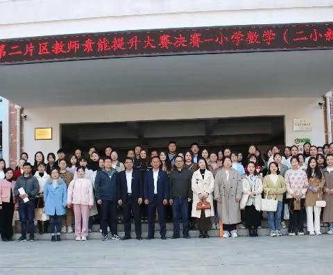 以“说”促研，“研”路求“新”---全县小学数学素能提升大赛（决赛）侧记