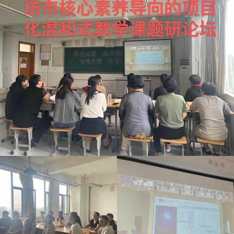 好风凭借力，扬帆正当时——潍坊市 “核心素养导向的项目化混合式教学”课题研究论坛学习掠影