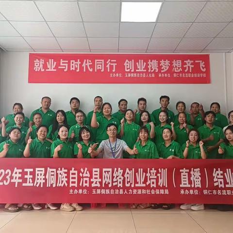 玉屏网络直播带货培训班学习集锦