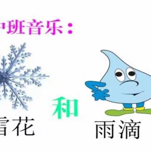 中班亲子音乐律动《雪花和雨滴》——昆明市人民政府机关第二幼儿园金域蓝郡花园校区