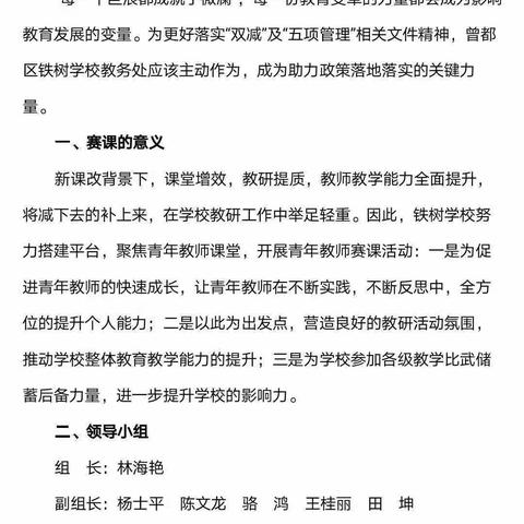 风起扬帆正当时，赛课磨砺竞风采--曾都区铁树学校青年教师赛课活动之小学语文初赛纪实
