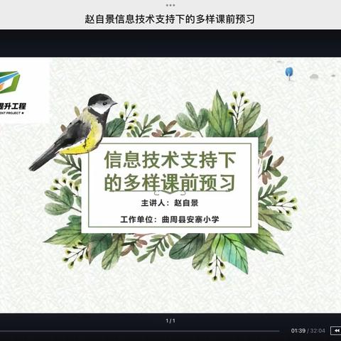 信息技术支持下的多样课前预习—吴官营中学