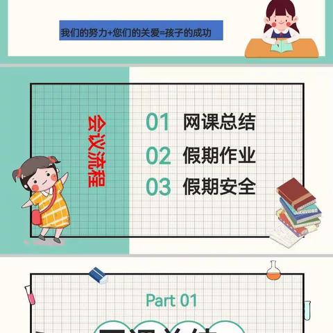 云端散学礼，感恩共成长