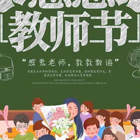 小小祝福心❤浓浓师幼情     2021教师节主题活动