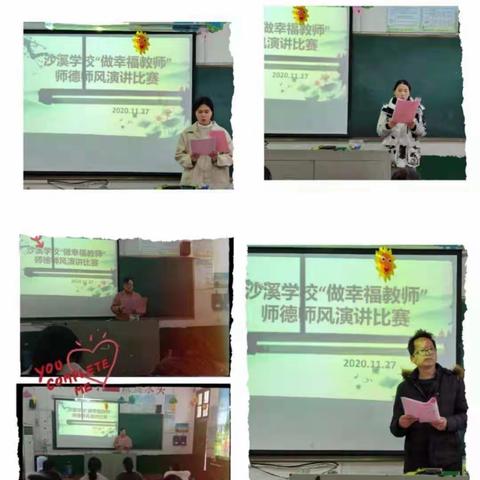 崇师德，正师风，树形象——–记沙溪学校2020年下学期《做幸福教师》演讲活动