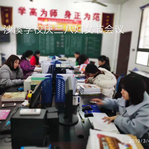 围绕中心，服务大局---记沙溪学校2019年工会活动