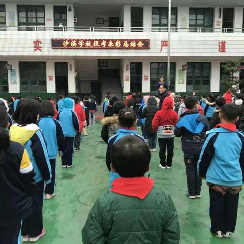 沙溪学校段考表彰大会