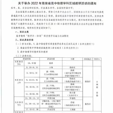 课堂教学展风采  云端教研齐攻关 ﻿——记海南省高中物理学科9月份区域教研活动