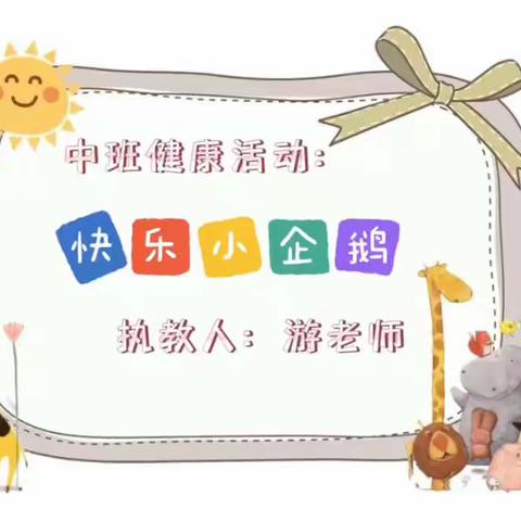 后塔幼儿园爱的桥梁系列活动——中班社会《超市真方便》