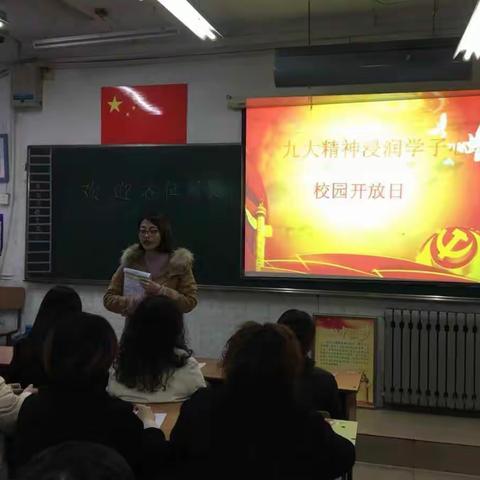 展成就聚活力新作为惠民生 “十九大精神浸润学子心”开放日活动总结