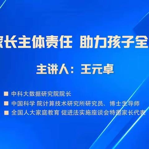 履家庭责任  做合格家长——新区第一实验小学观看家庭教育讲座第二期