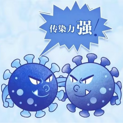 科学防控、健康你和我