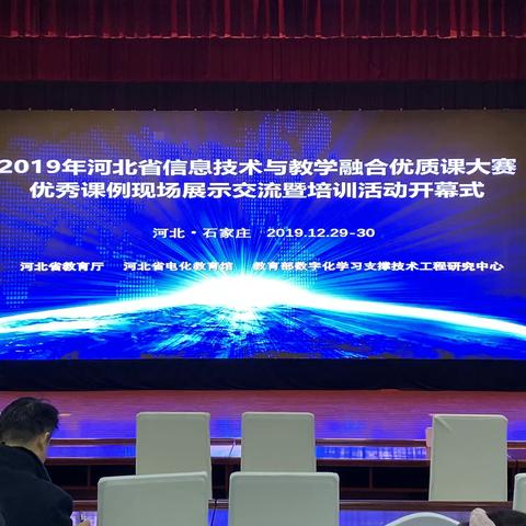 信息技术放异彩，融合教学助课堂：岭南小学教师在2019年河北省信息技术与教学融合优质课大赛中荣获一等奖