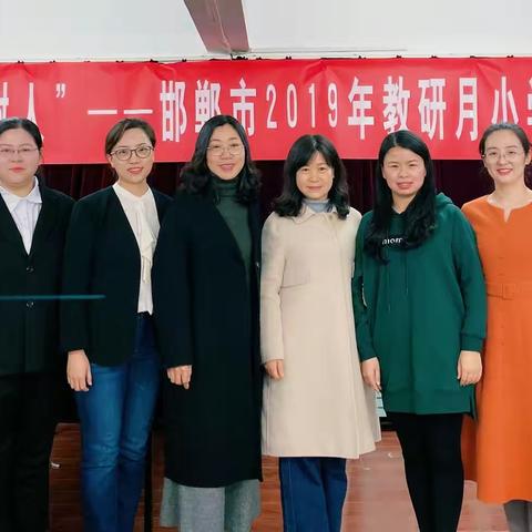 “学科思政，立德树人”—复兴区岭南小学英语团队在邯郸市2019年教研月中活动中展风采