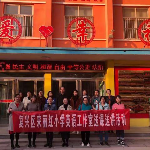送课促交流，送讲促成长—来丽红小学英语工作室送课送讲活动第10期