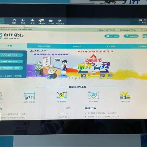 台州银行嘉兴嘉善小微企业专营支行开展反假货币宣传